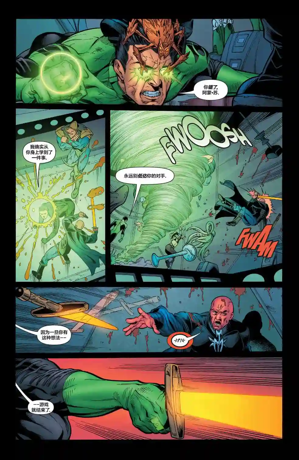 绿灯侠V3第174卷