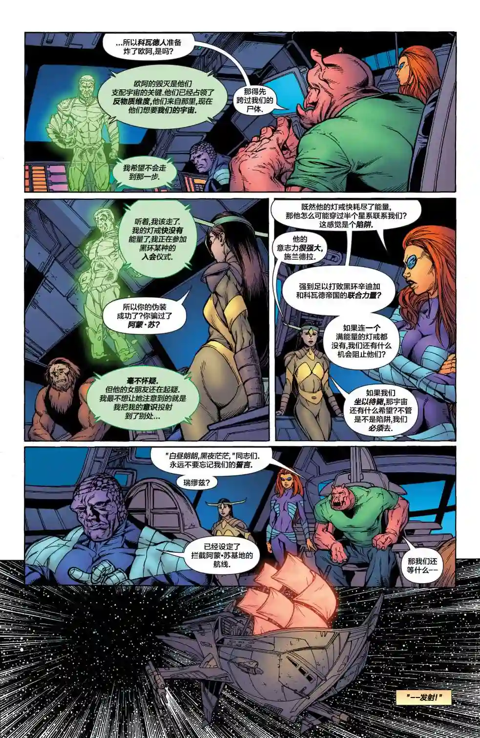 绿灯侠V3第174卷