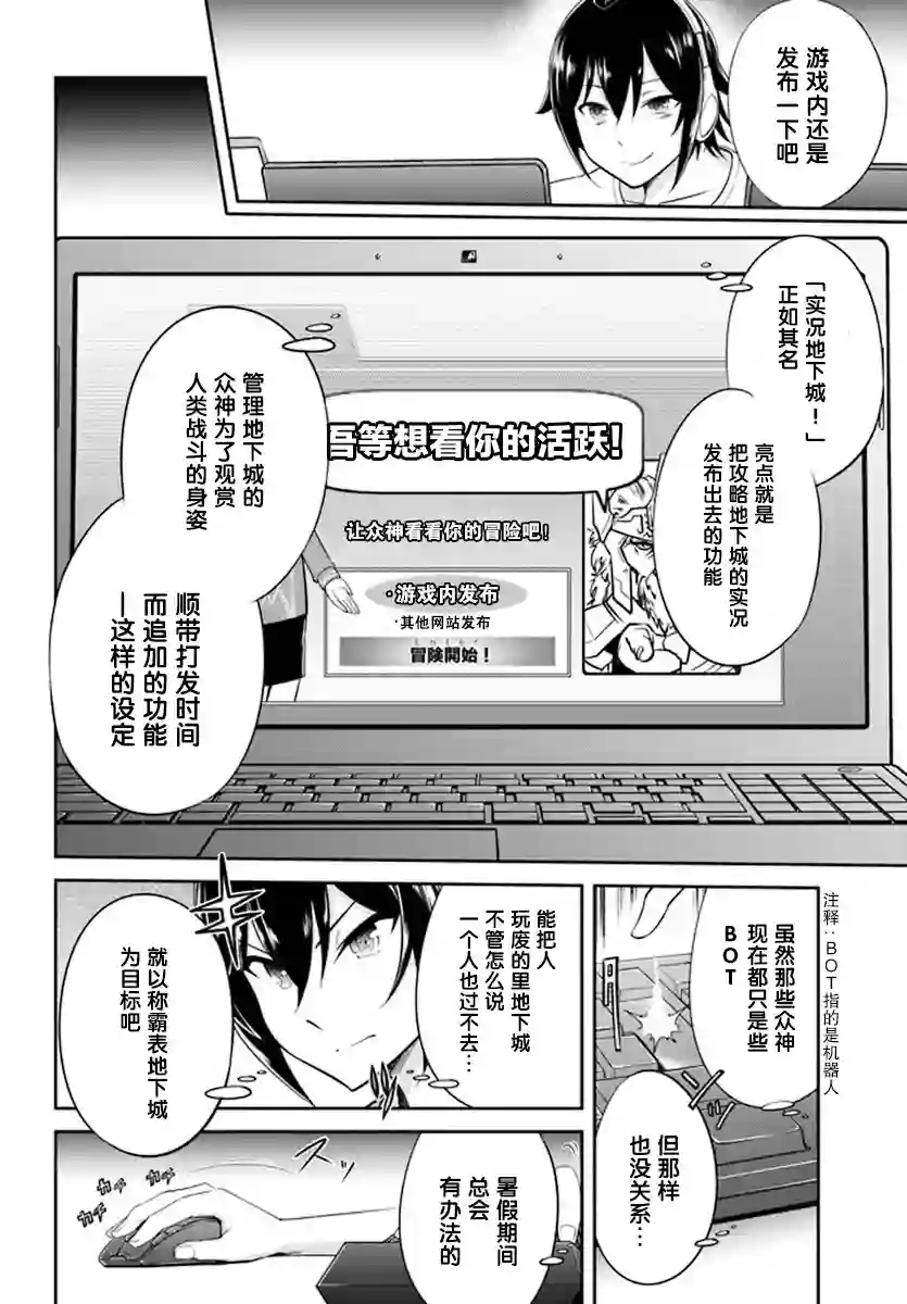 实况地下城！Live Dungeon!第01话