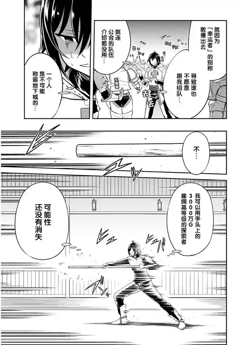 实况地下城！Live Dungeon!第02话