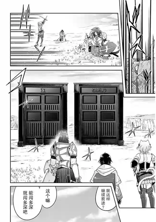 实况地下城！Live Dungeon!第03话