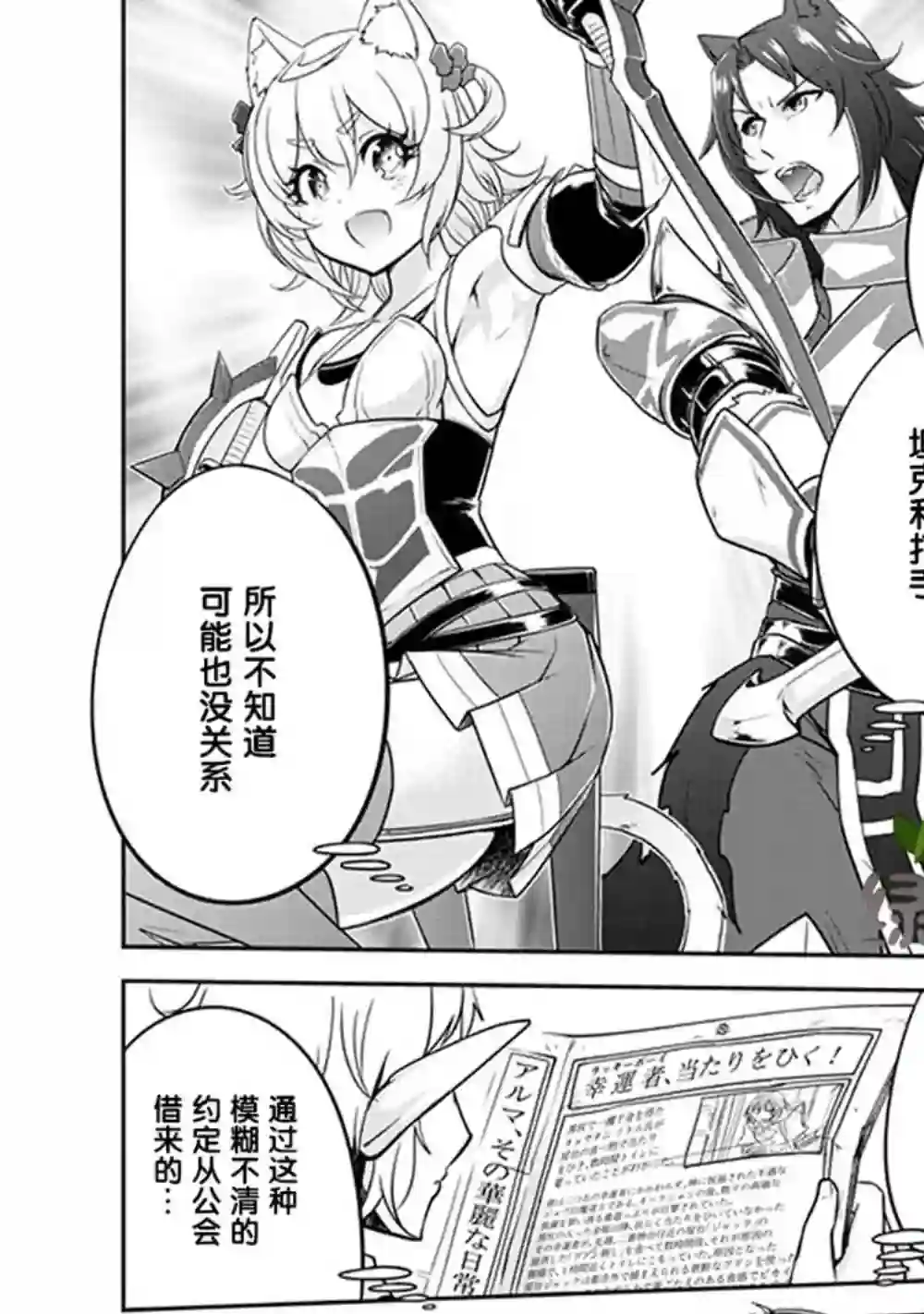 实况地下城！Live Dungeon!第04话