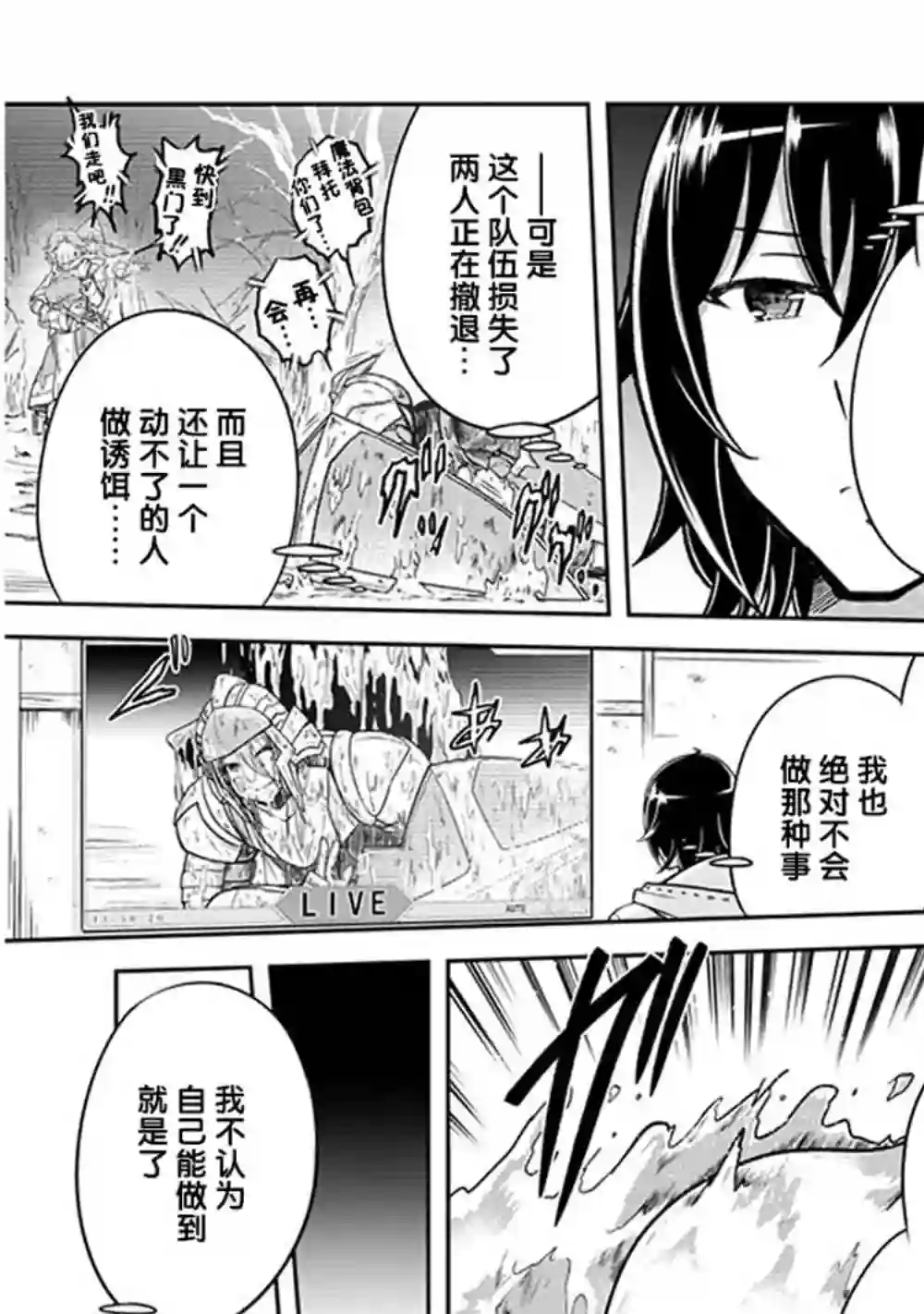 实况地下城！Live Dungeon!第05话