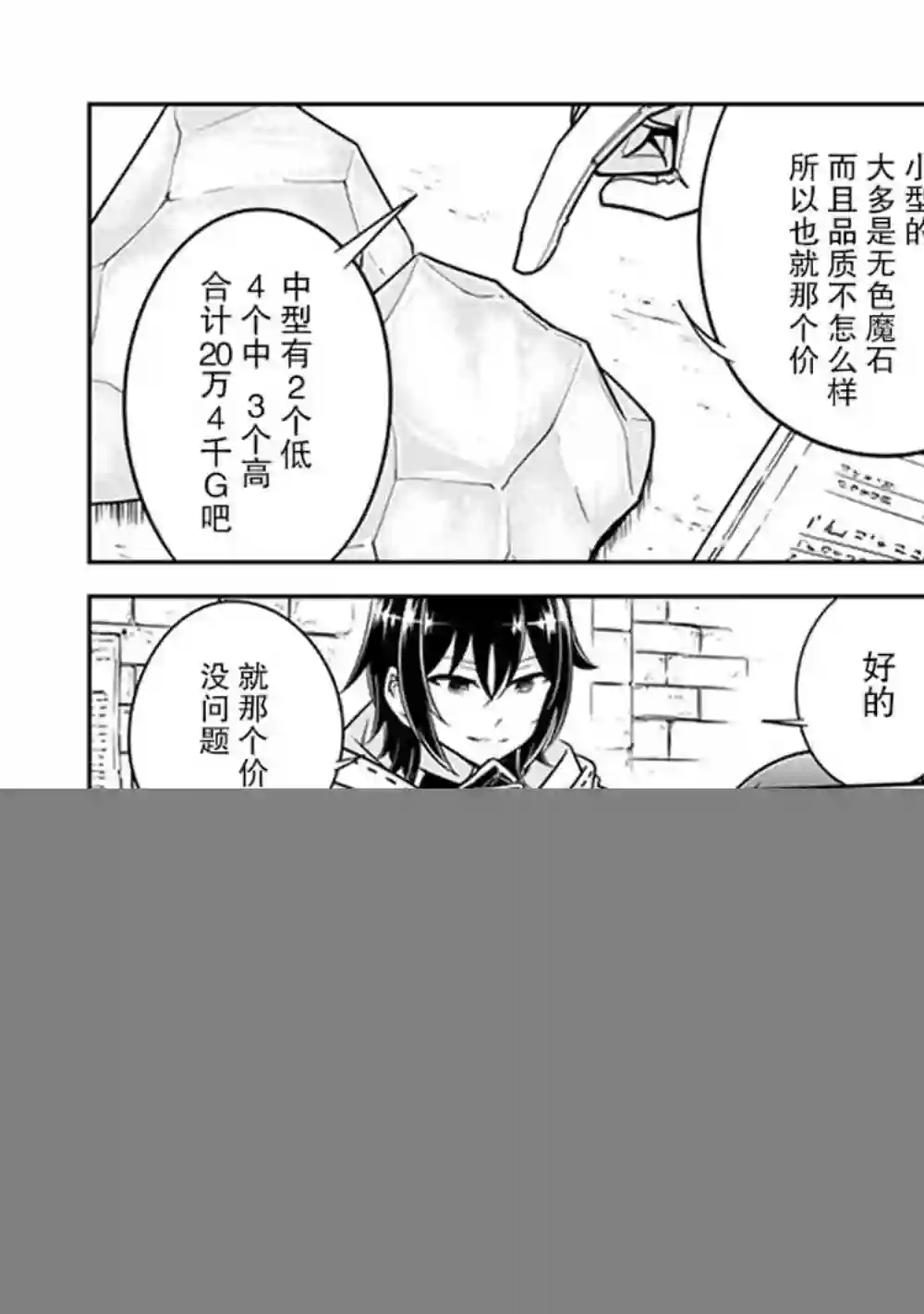 实况地下城！Live Dungeon!第05话