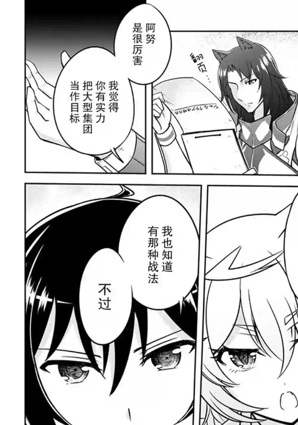 实况地下城！Live Dungeon!第05话