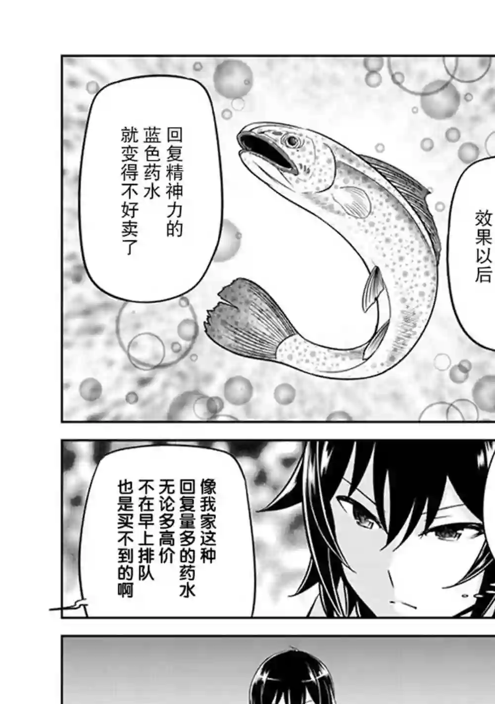 实况地下城！Live Dungeon!第05话