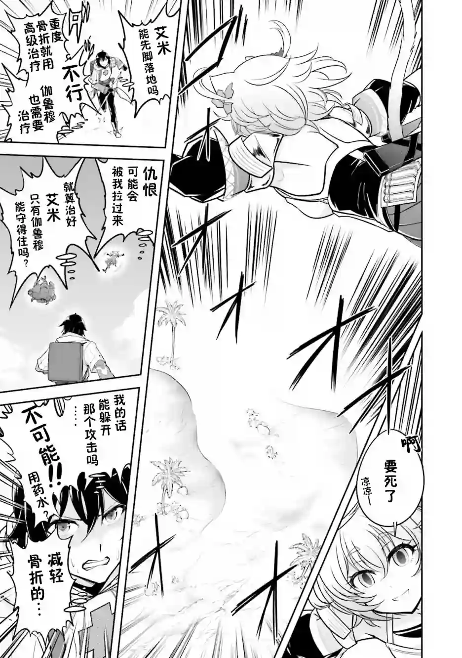 实况地下城！Live Dungeon!第06话