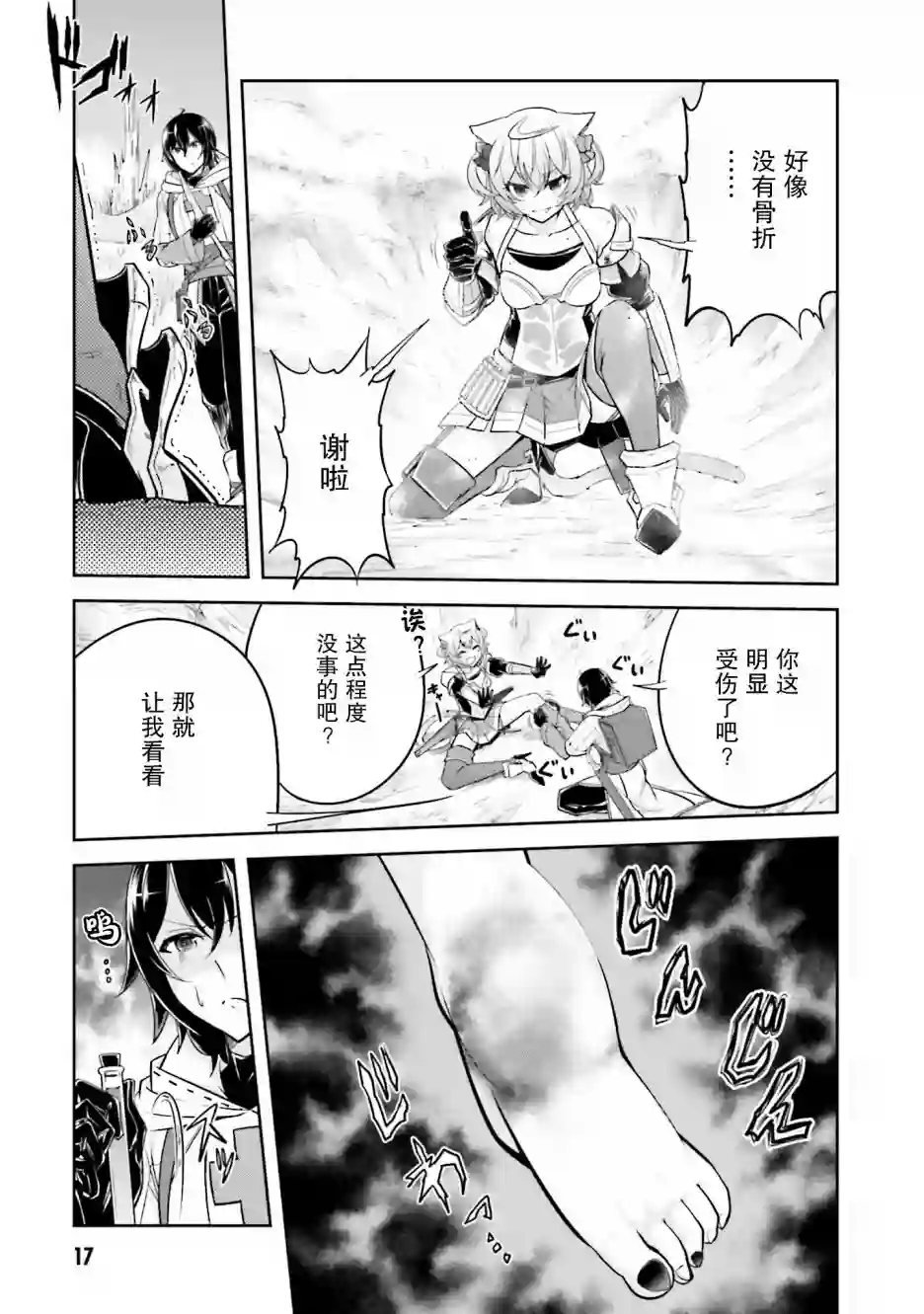 实况地下城！Live Dungeon!第06话