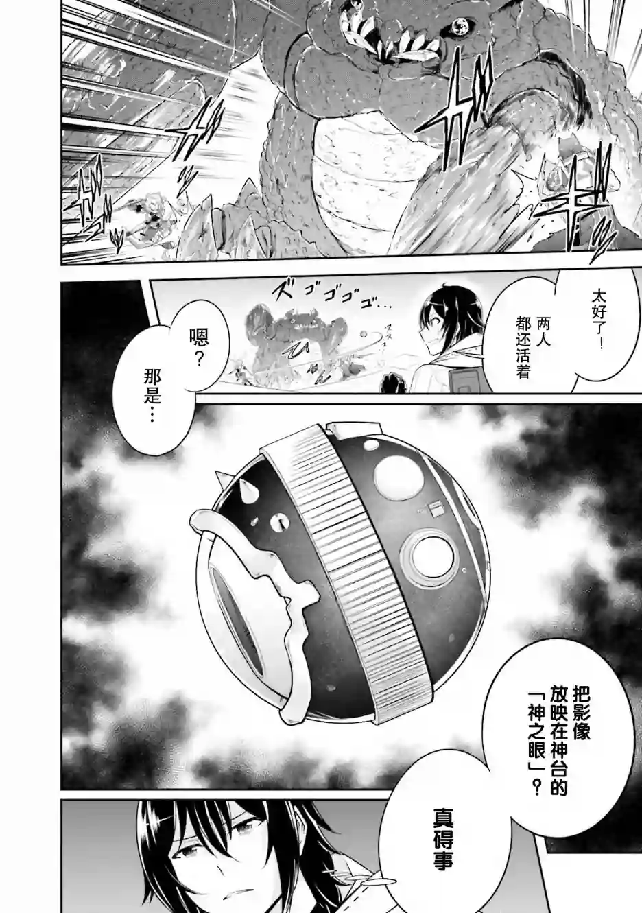 实况地下城！Live Dungeon!第07话