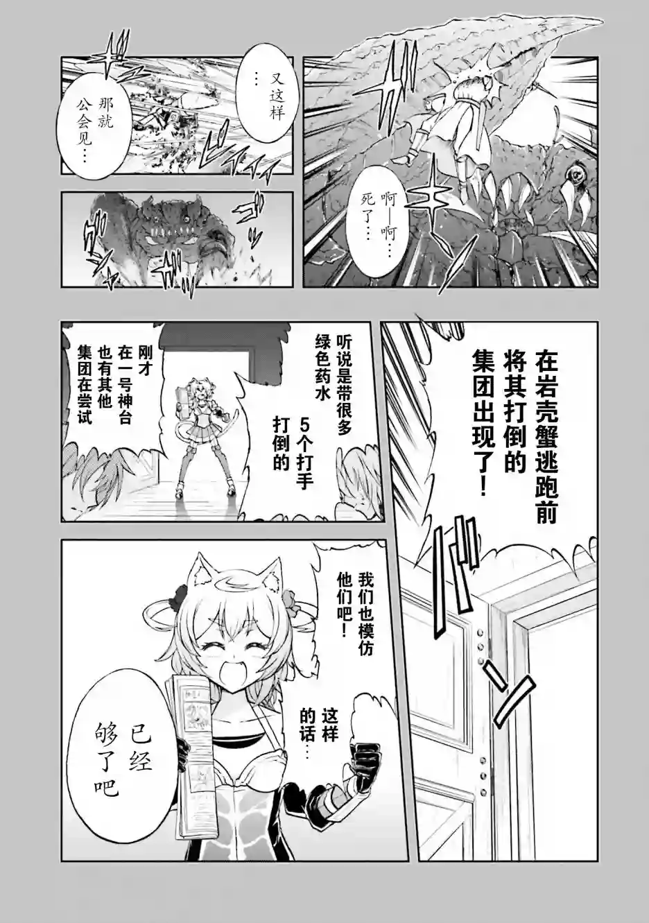 实况地下城！Live Dungeon!第08话