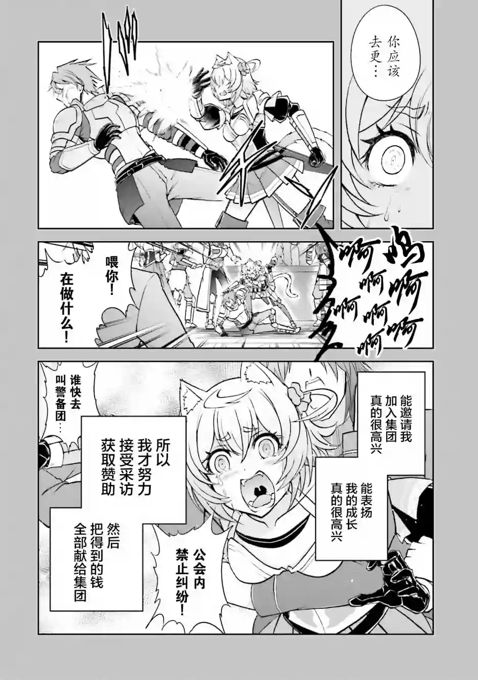 实况地下城！Live Dungeon!第08话