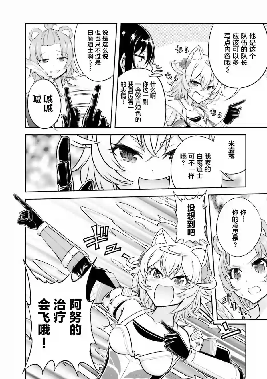 实况地下城！Live Dungeon!第09话