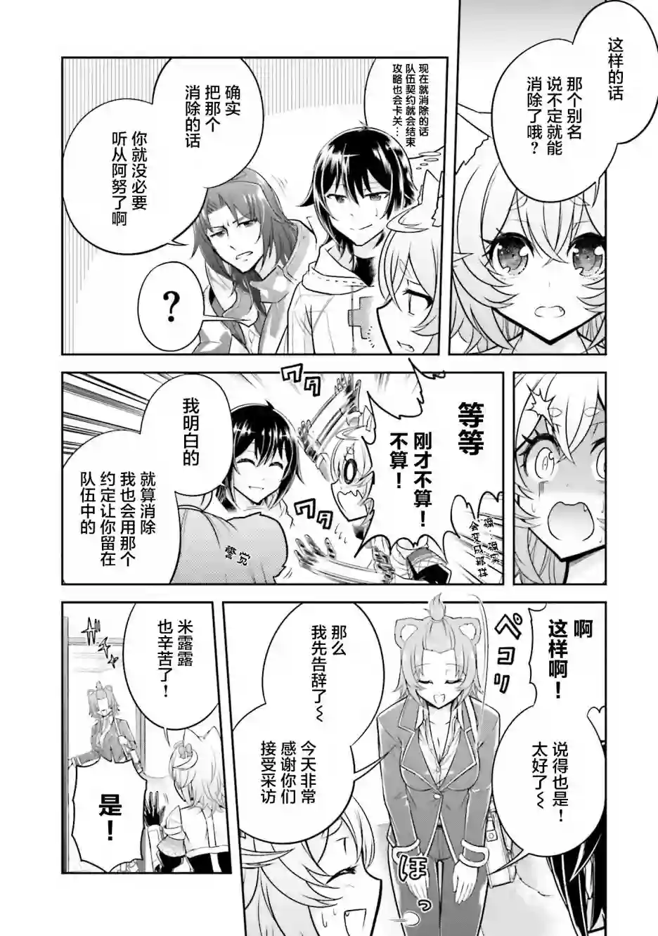 实况地下城！Live Dungeon!第09话