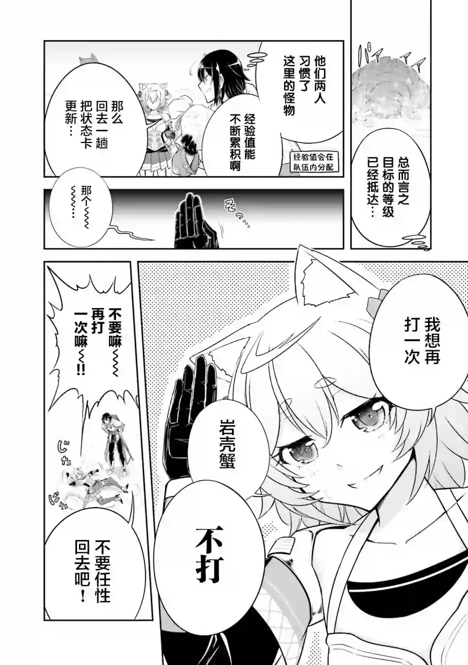 实况地下城！Live Dungeon!第09话