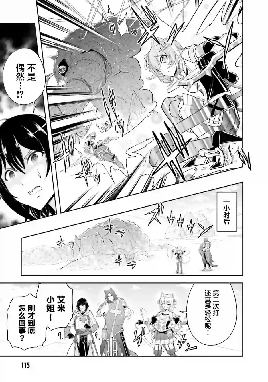 实况地下城！Live Dungeon!第09话