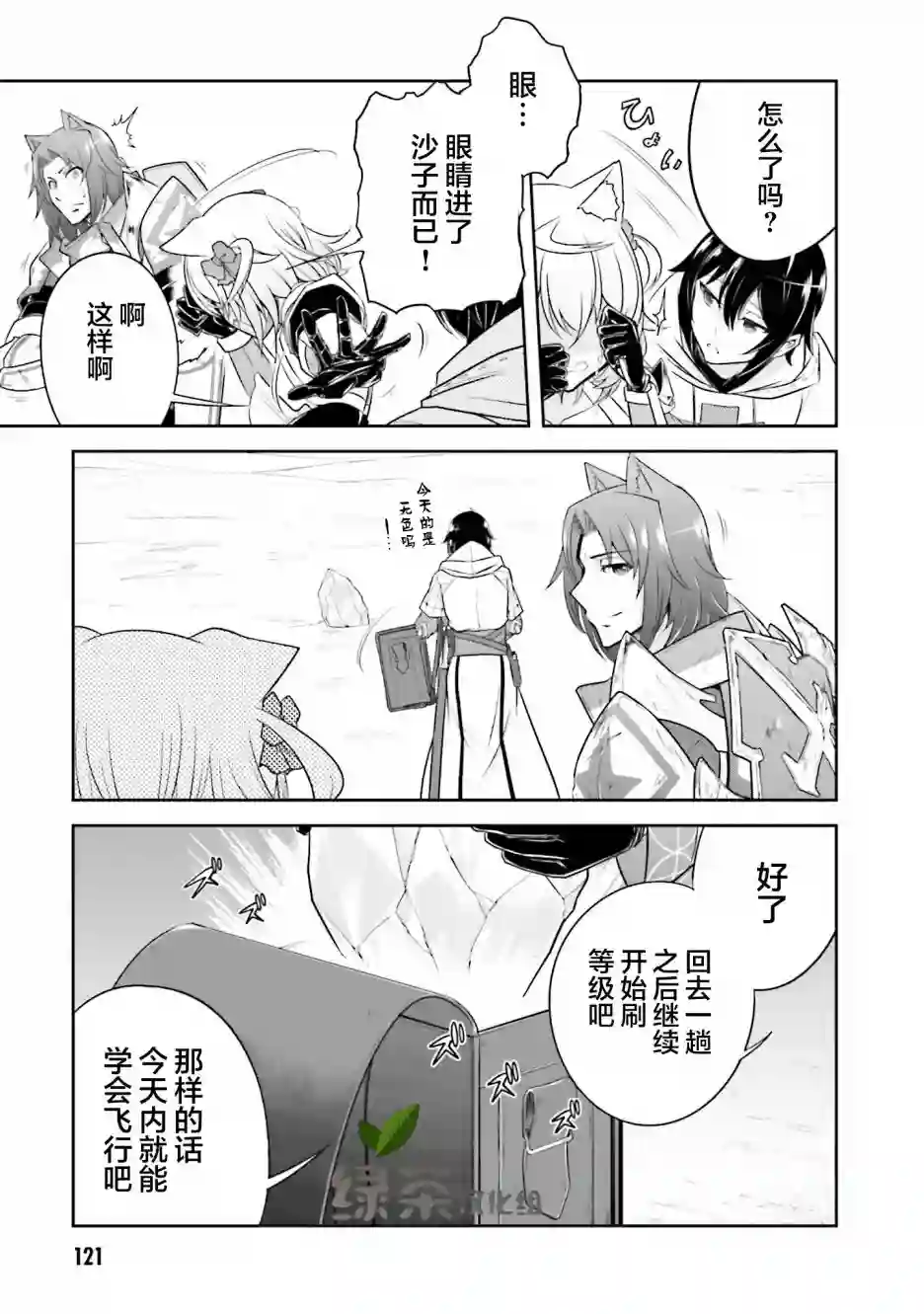 实况地下城！Live Dungeon!第09话