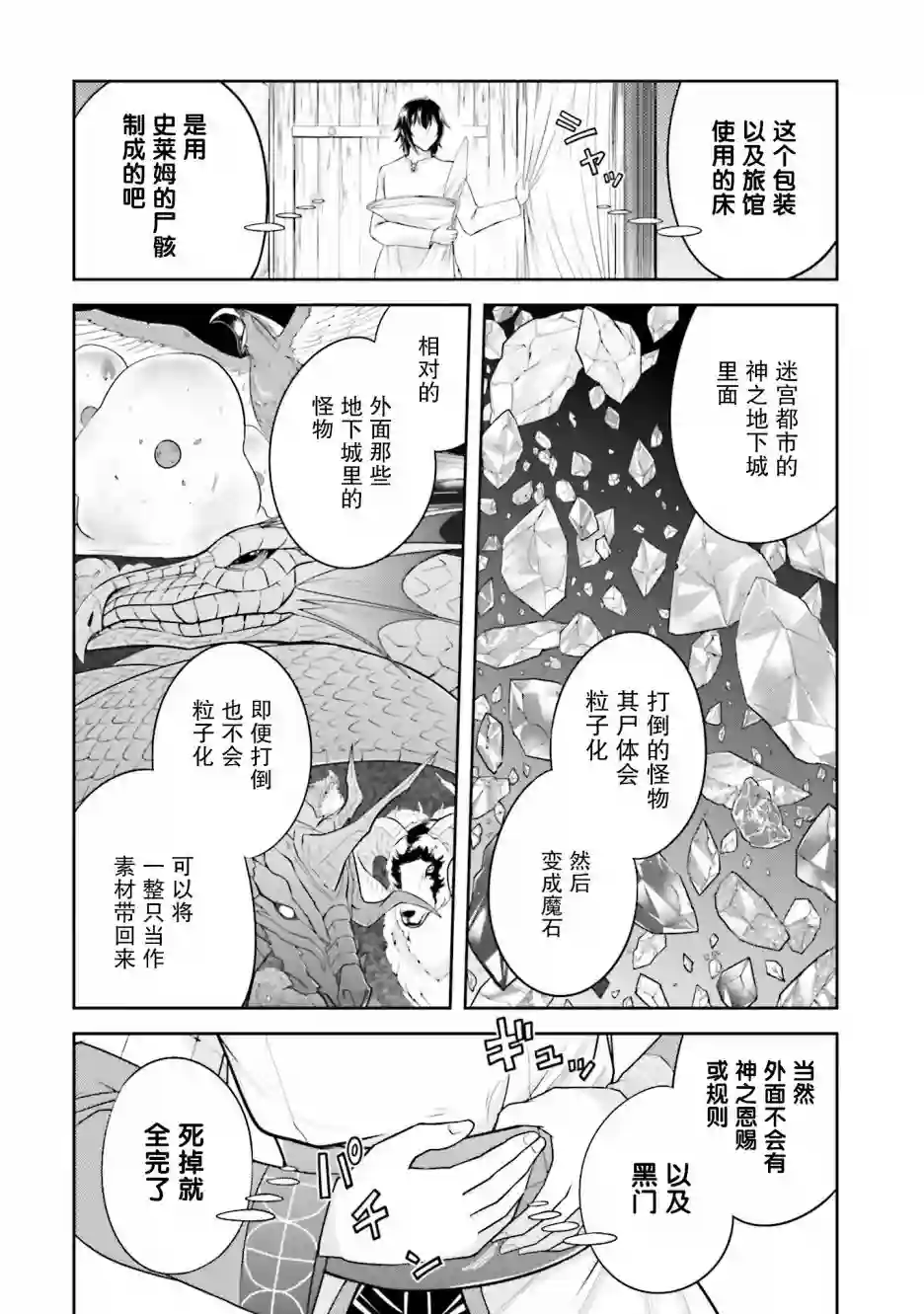 实况地下城！Live Dungeon!第09话