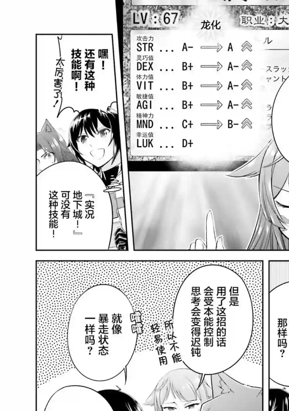 实况地下城！Live Dungeon!第11.2话