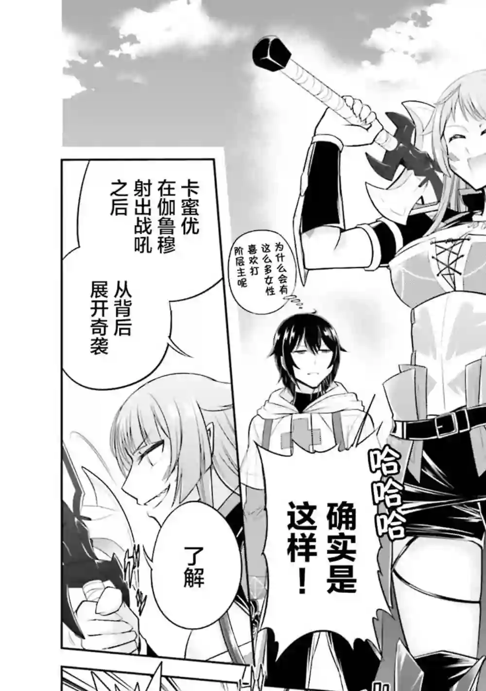 实况地下城！Live Dungeon!第11.2话