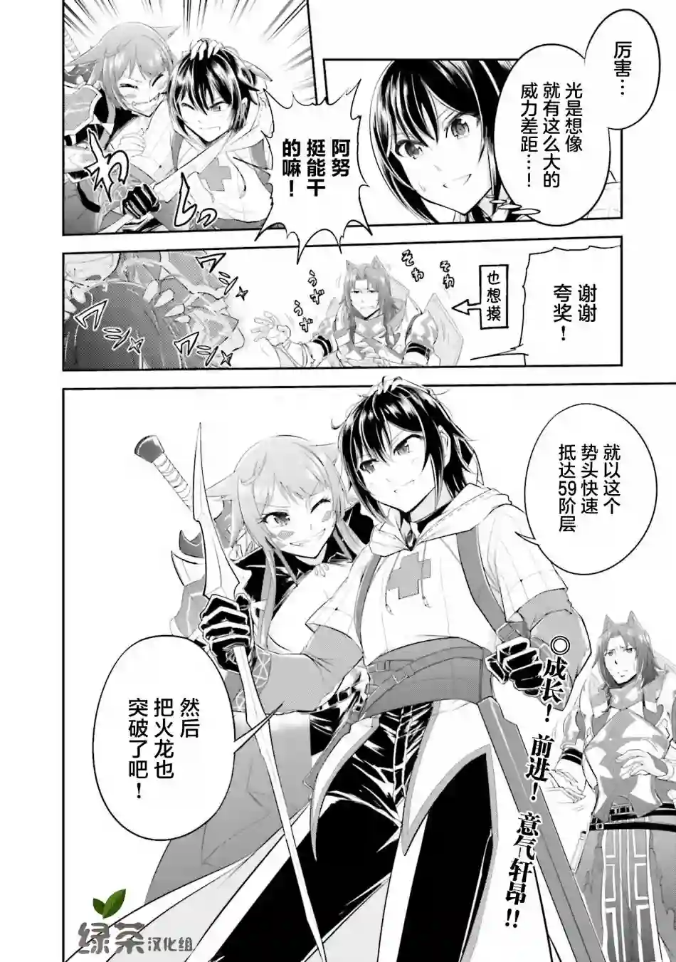 实况地下城！Live Dungeon!第14.2话