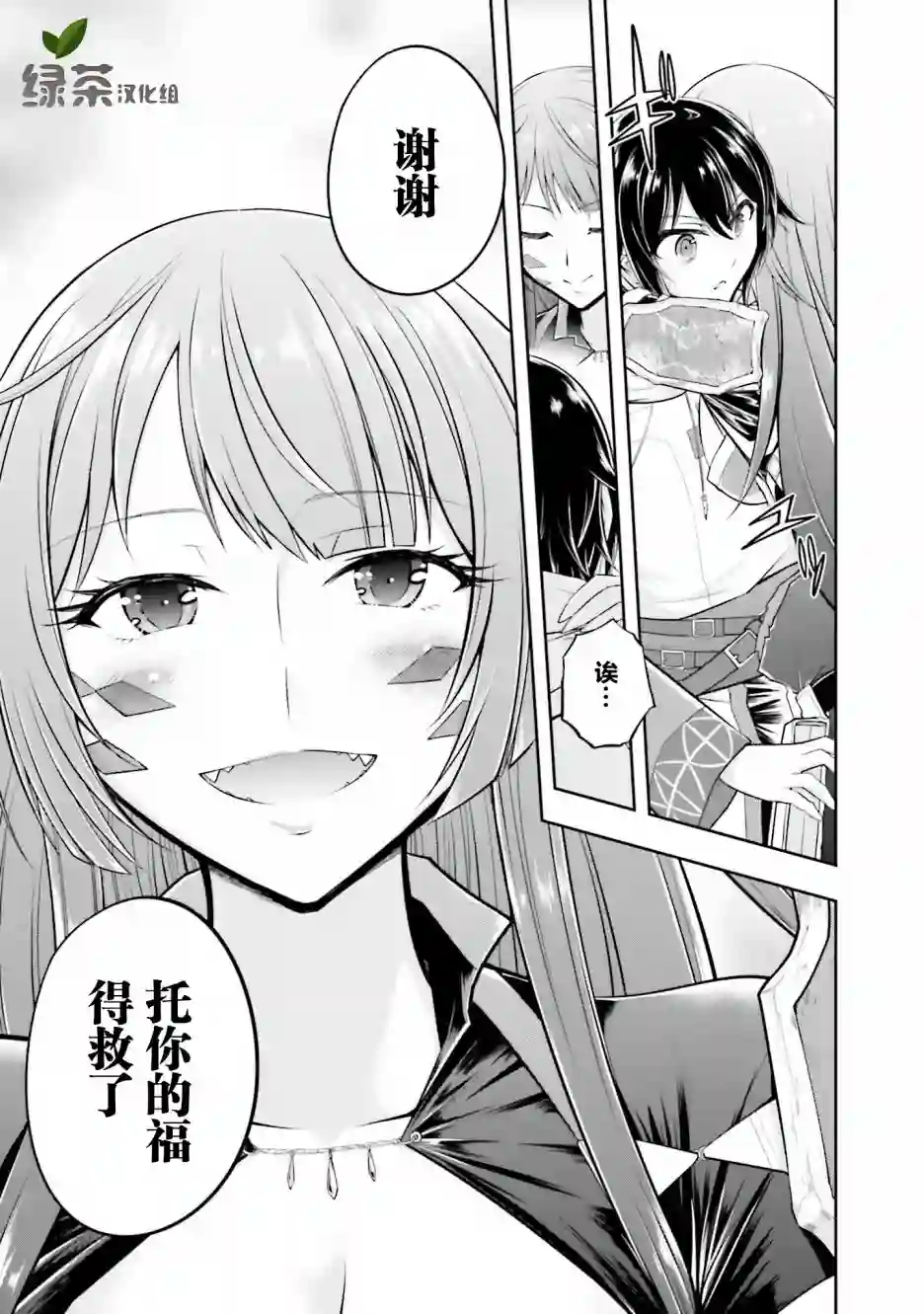 实况地下城！Live Dungeon!第15.1话