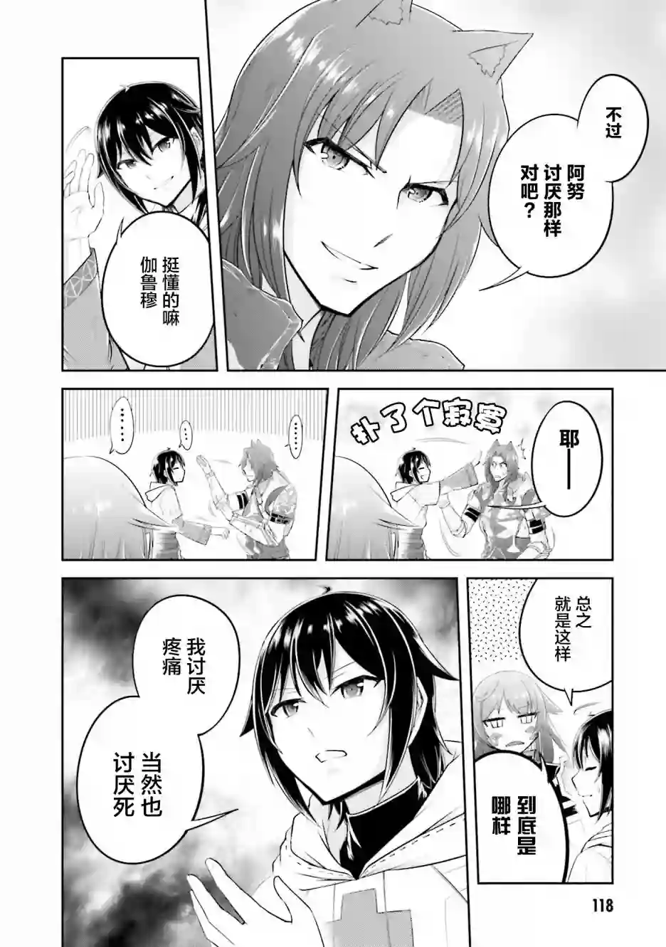 实况地下城！Live Dungeon!第15.1话