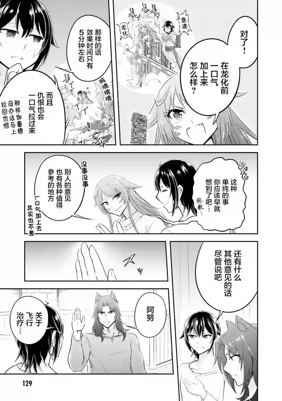 实况地下城！Live Dungeon!第15.2话