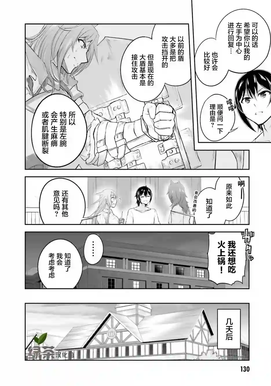 实况地下城！Live Dungeon!第15.2话