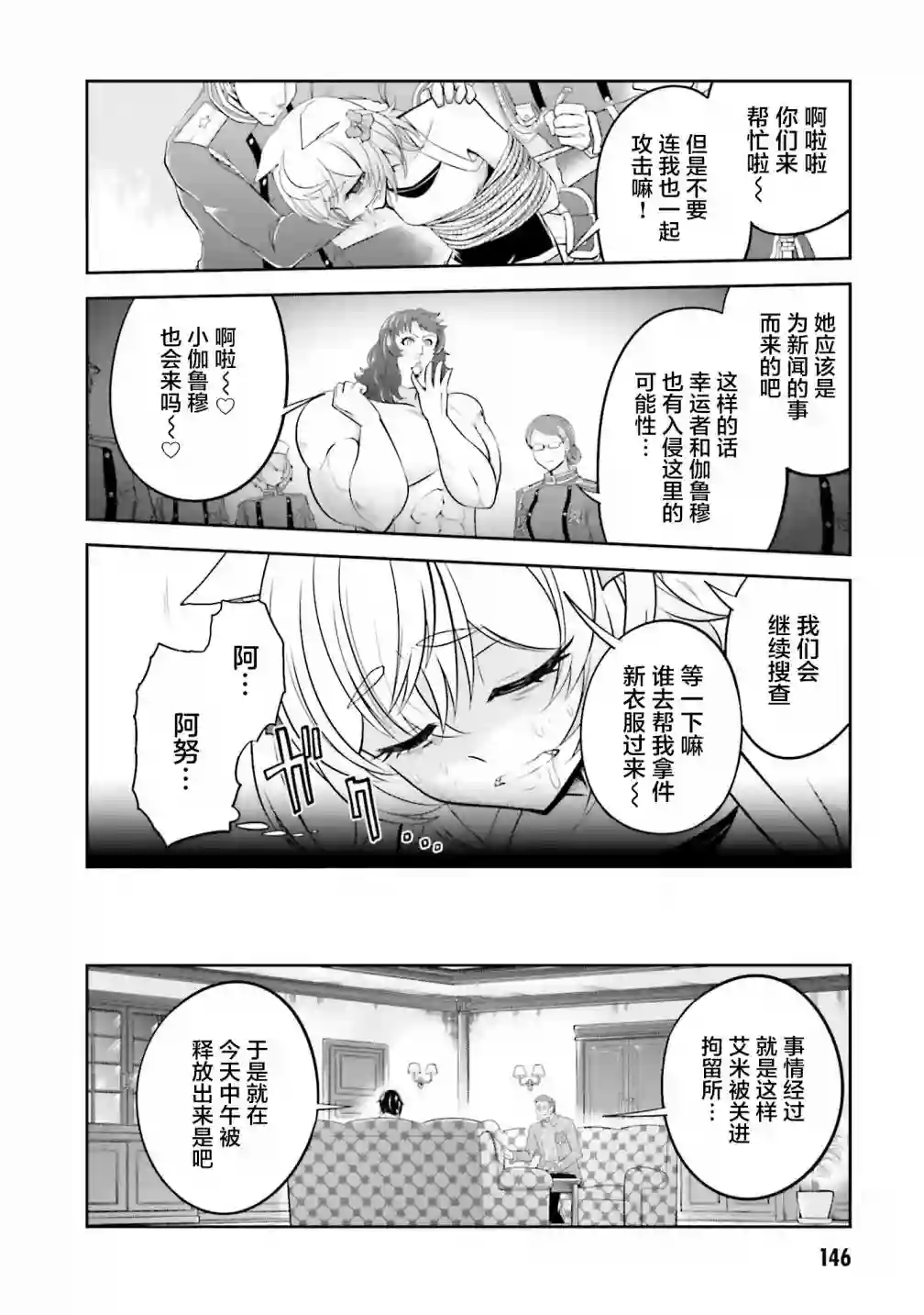 实况地下城！Live Dungeon!第16.1话