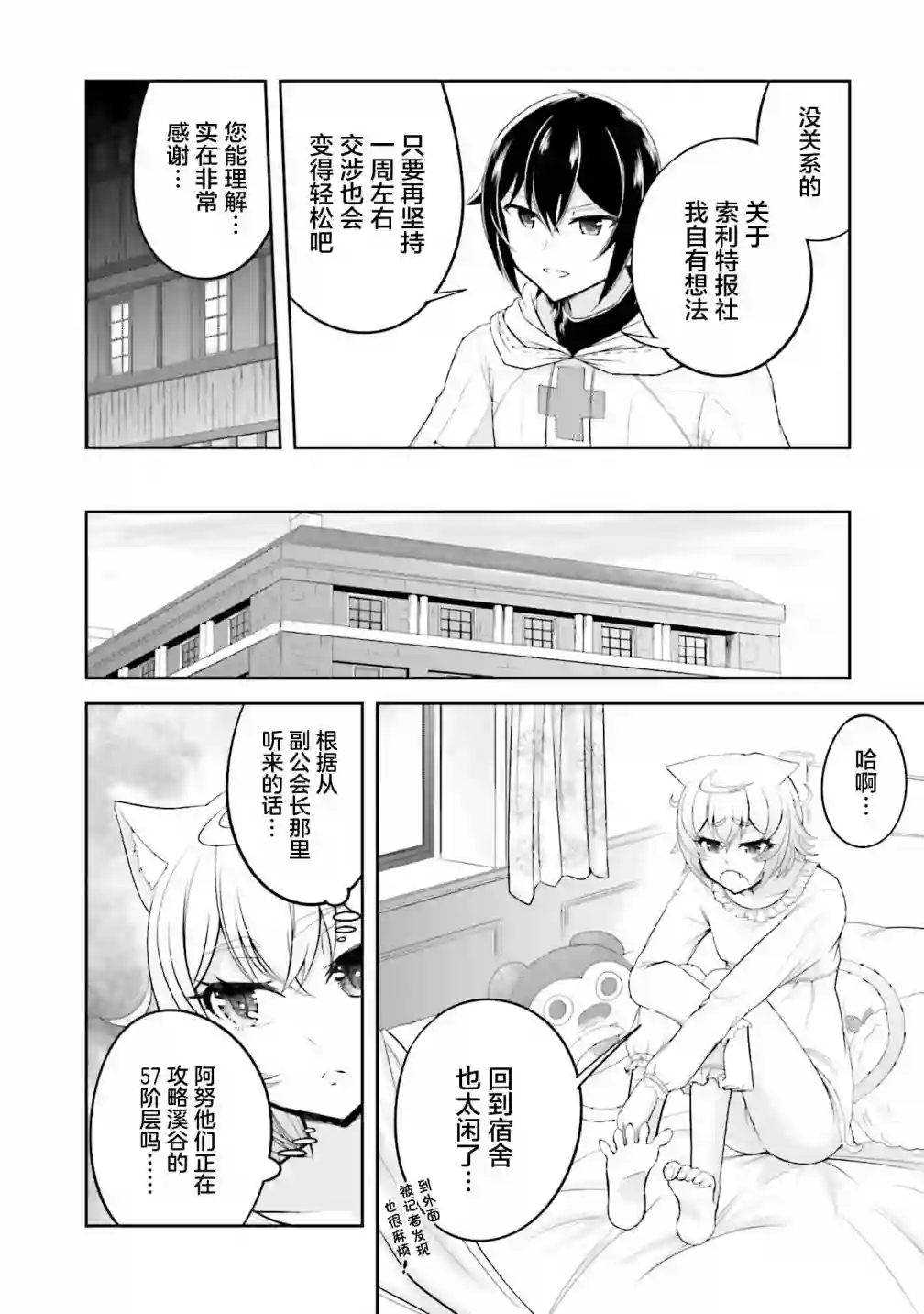 实况地下城！Live Dungeon!第16.2话