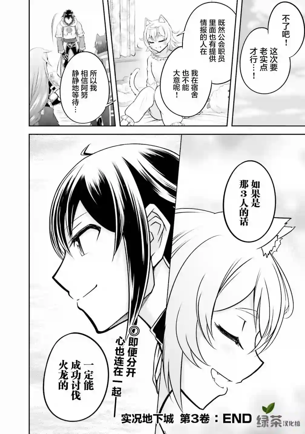 实况地下城！Live Dungeon!第16.2话