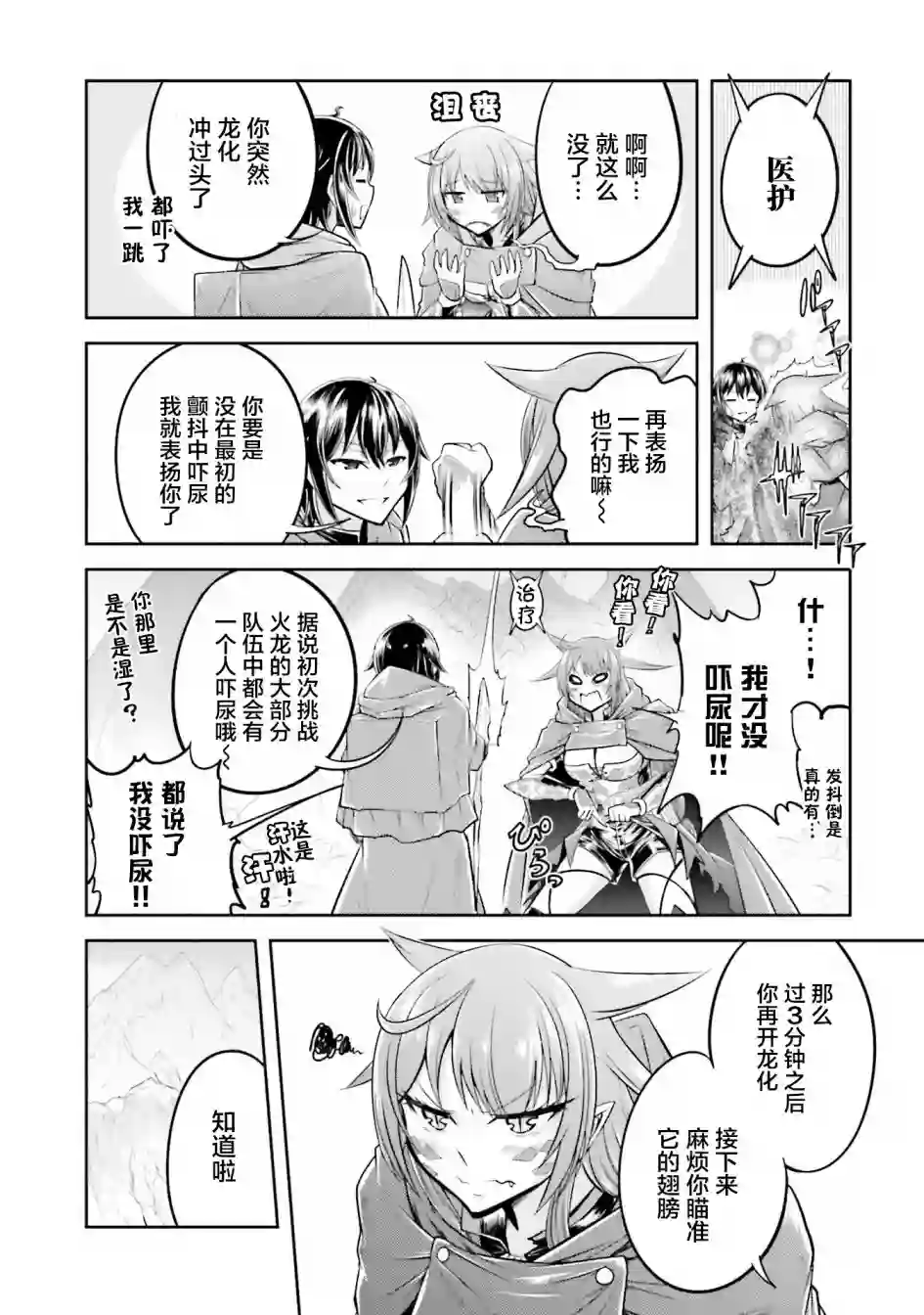 实况地下城！Live Dungeon!第18.2话