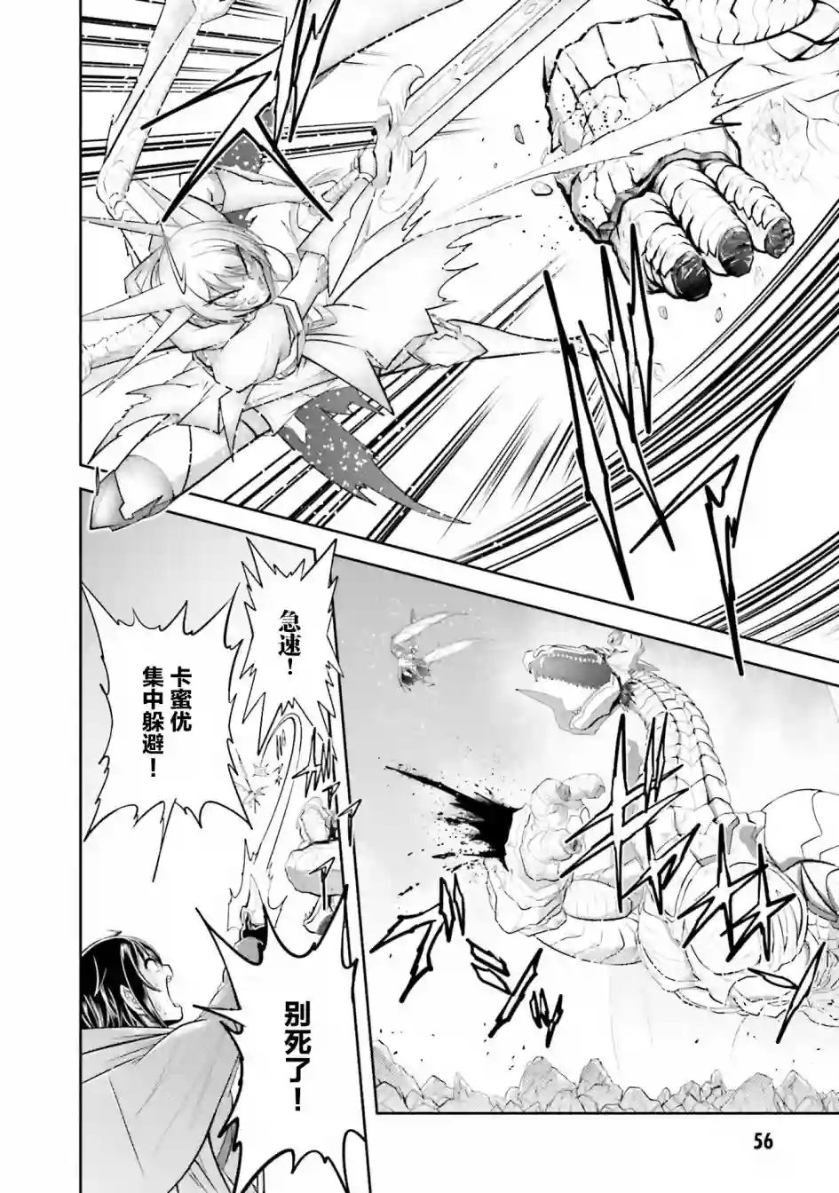 实况地下城！Live Dungeon!第18.2话