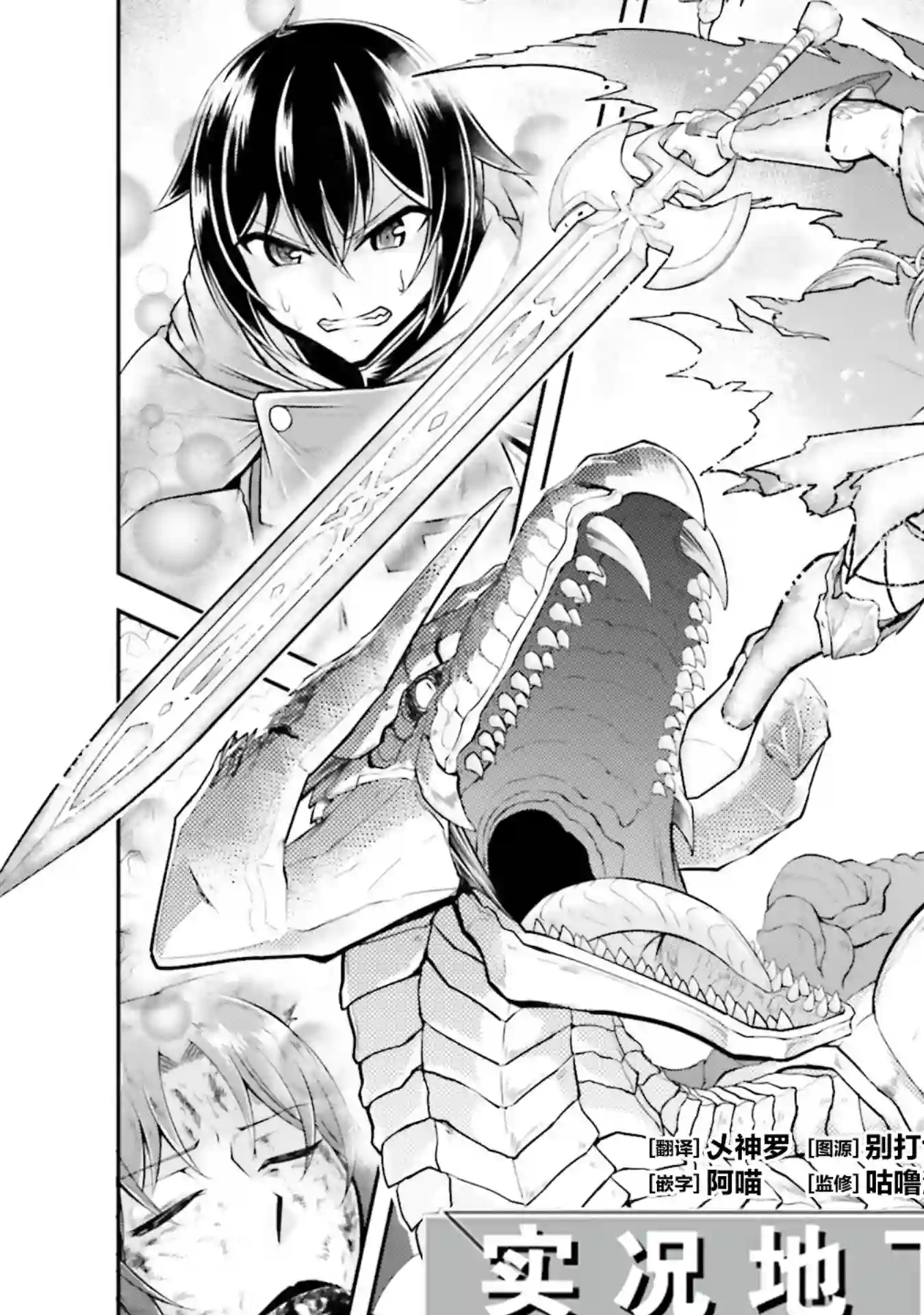 实况地下城！Live Dungeon!第19.1话