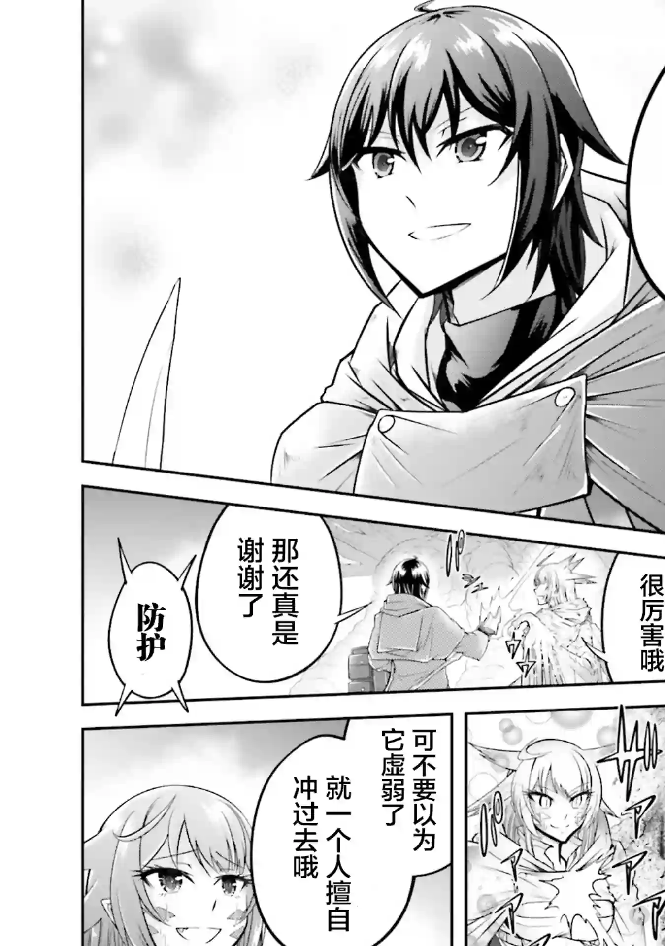 实况地下城！Live Dungeon!第19.1话