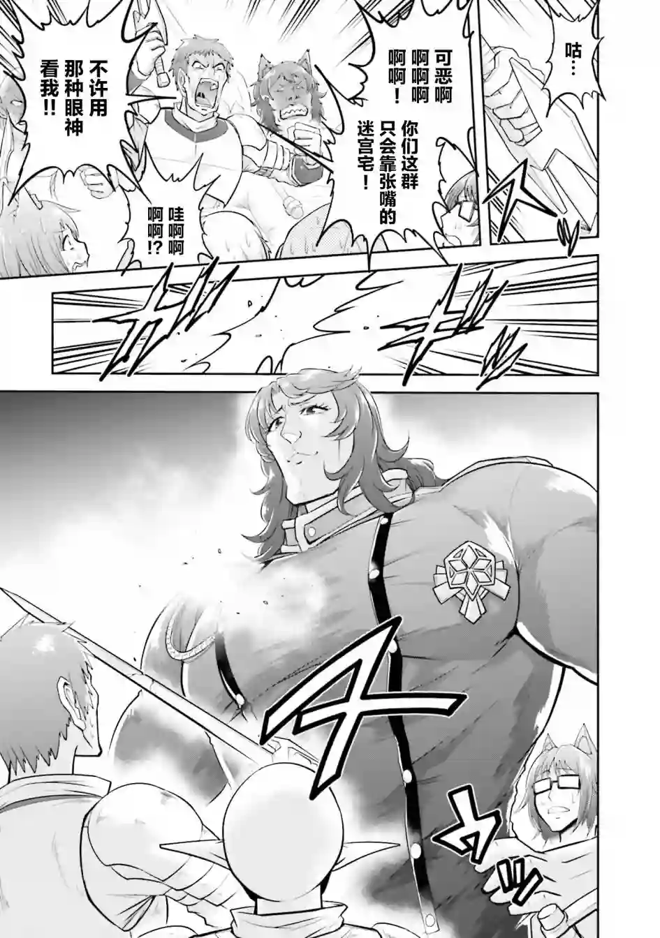 实况地下城！Live Dungeon!第19.2话