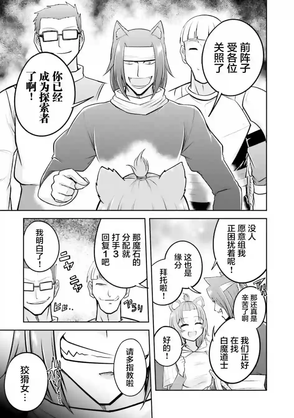 实况地下城！Live Dungeon!第21.2话