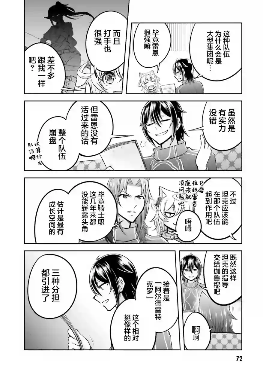 实况地下城！Live Dungeon!第24.2话