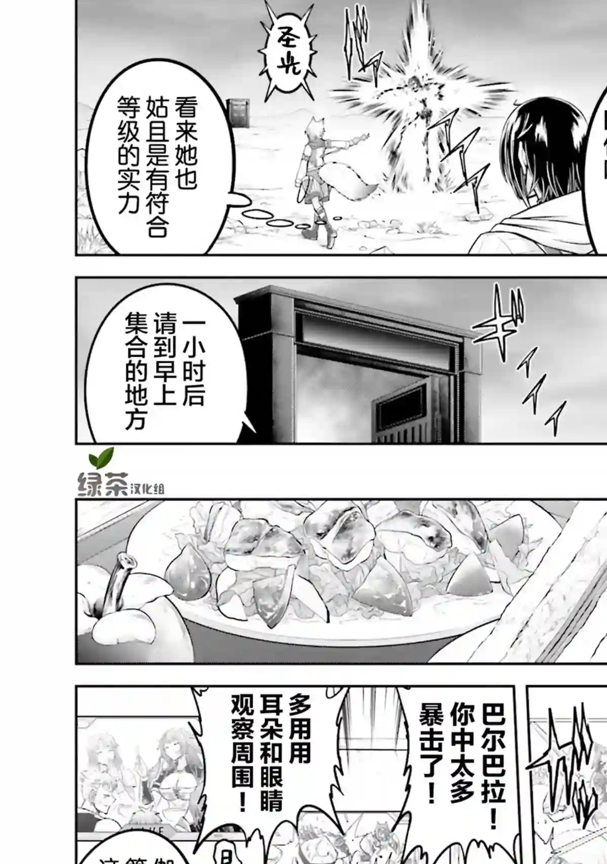 实况地下城！Live Dungeon!第26话