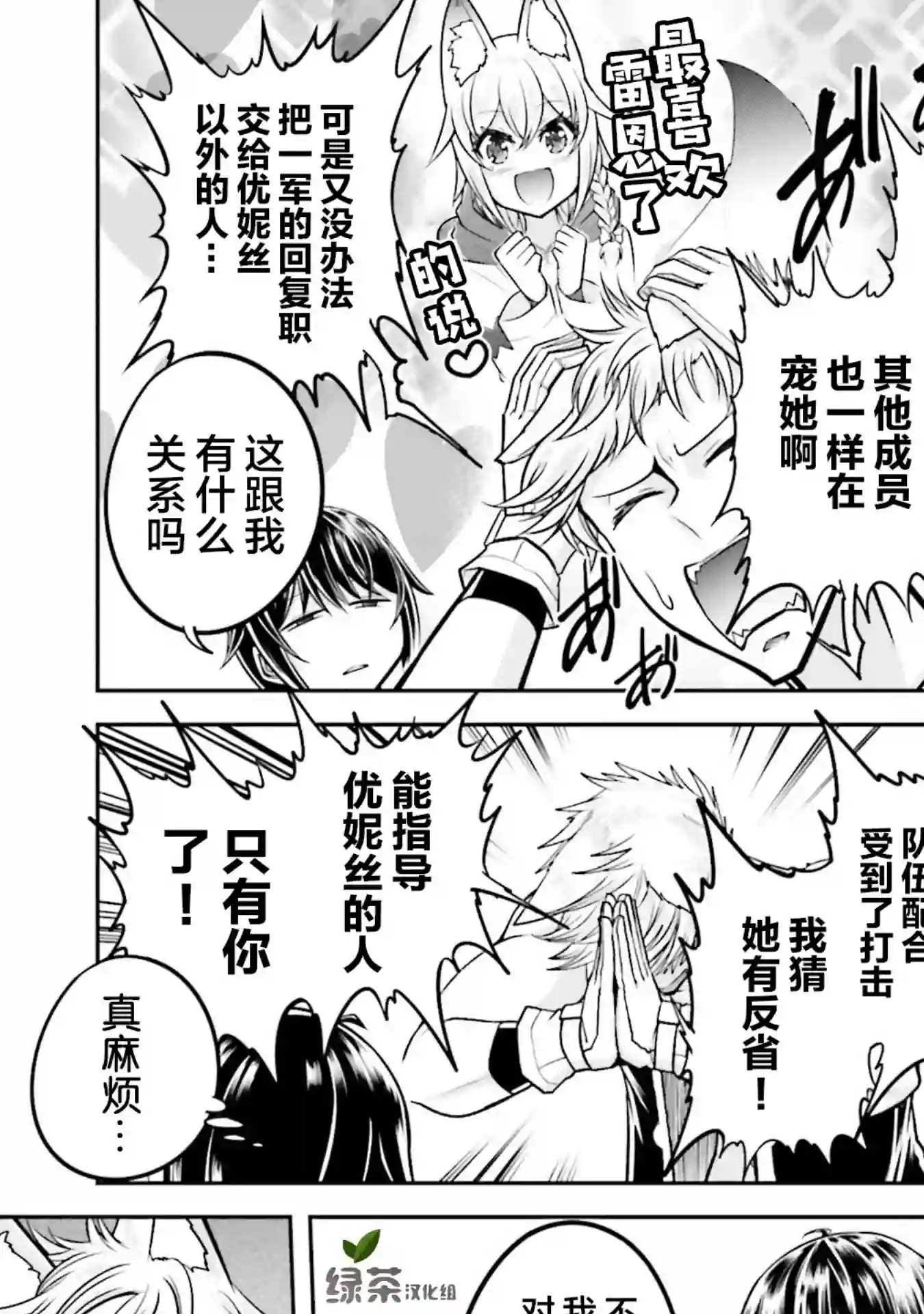 实况地下城！Live Dungeon!第27话