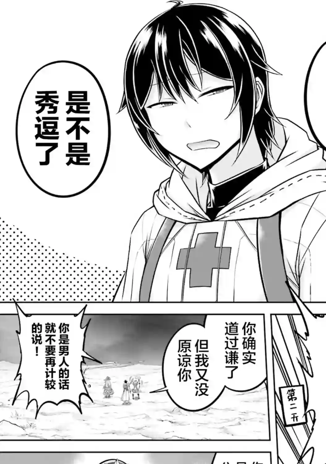 实况地下城！Live Dungeon!第28话