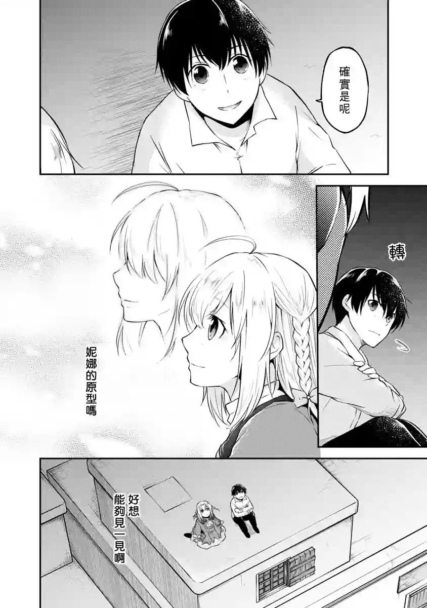 请务必让我开挂第02话