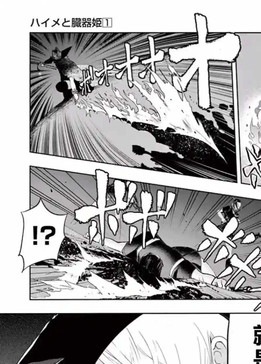 脏器公主第01话