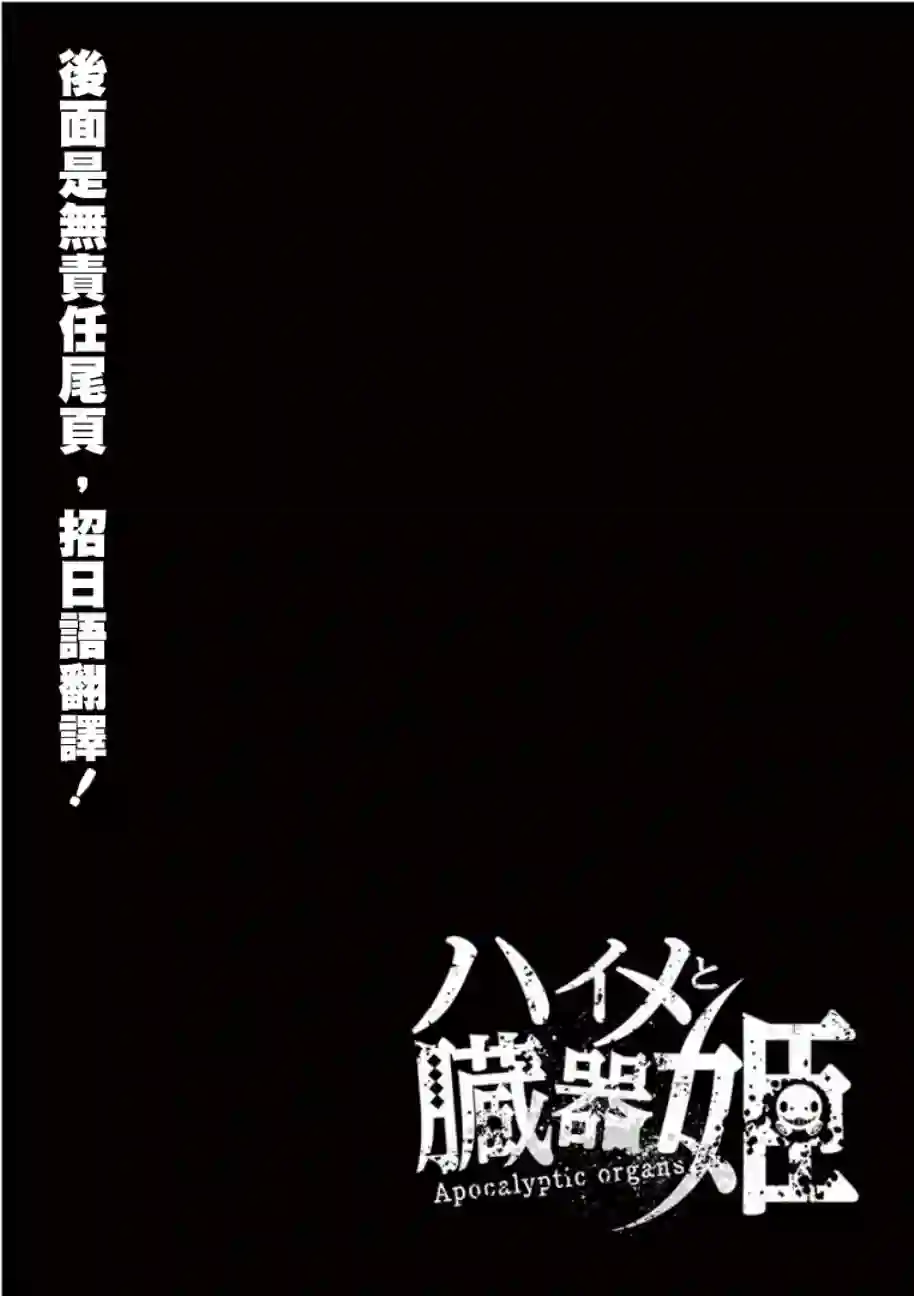 脏器公主第02话