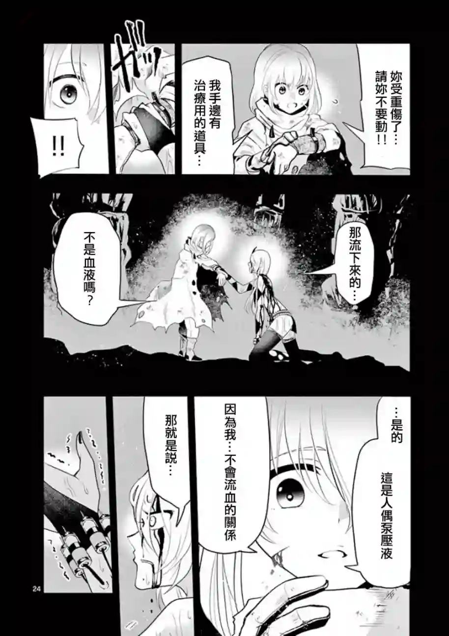 脏器公主第05话