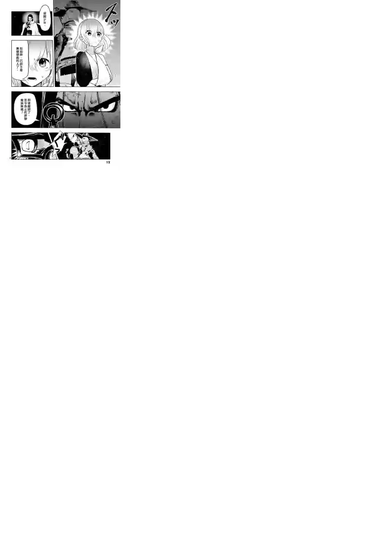 脏器公主第07话