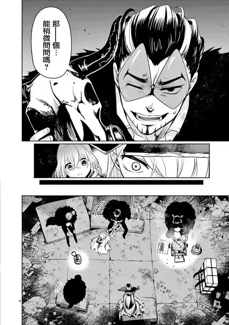 脏器公主第09话