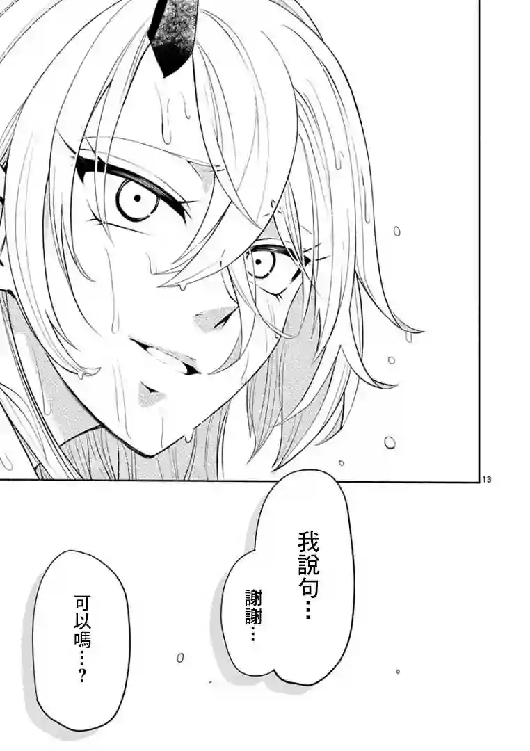 脏器公主第17话