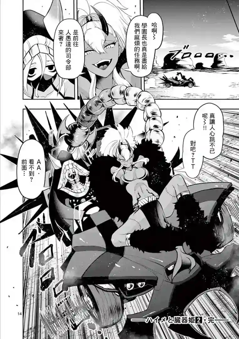 脏器公主第17话