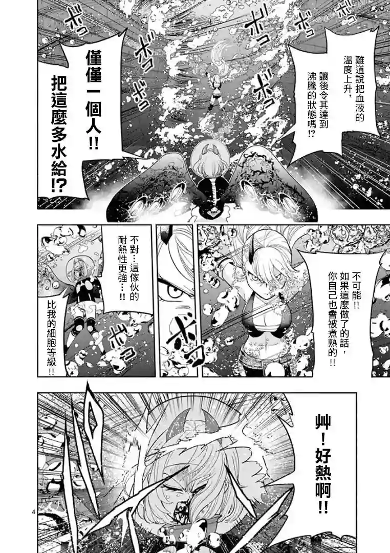 脏器公主第17话